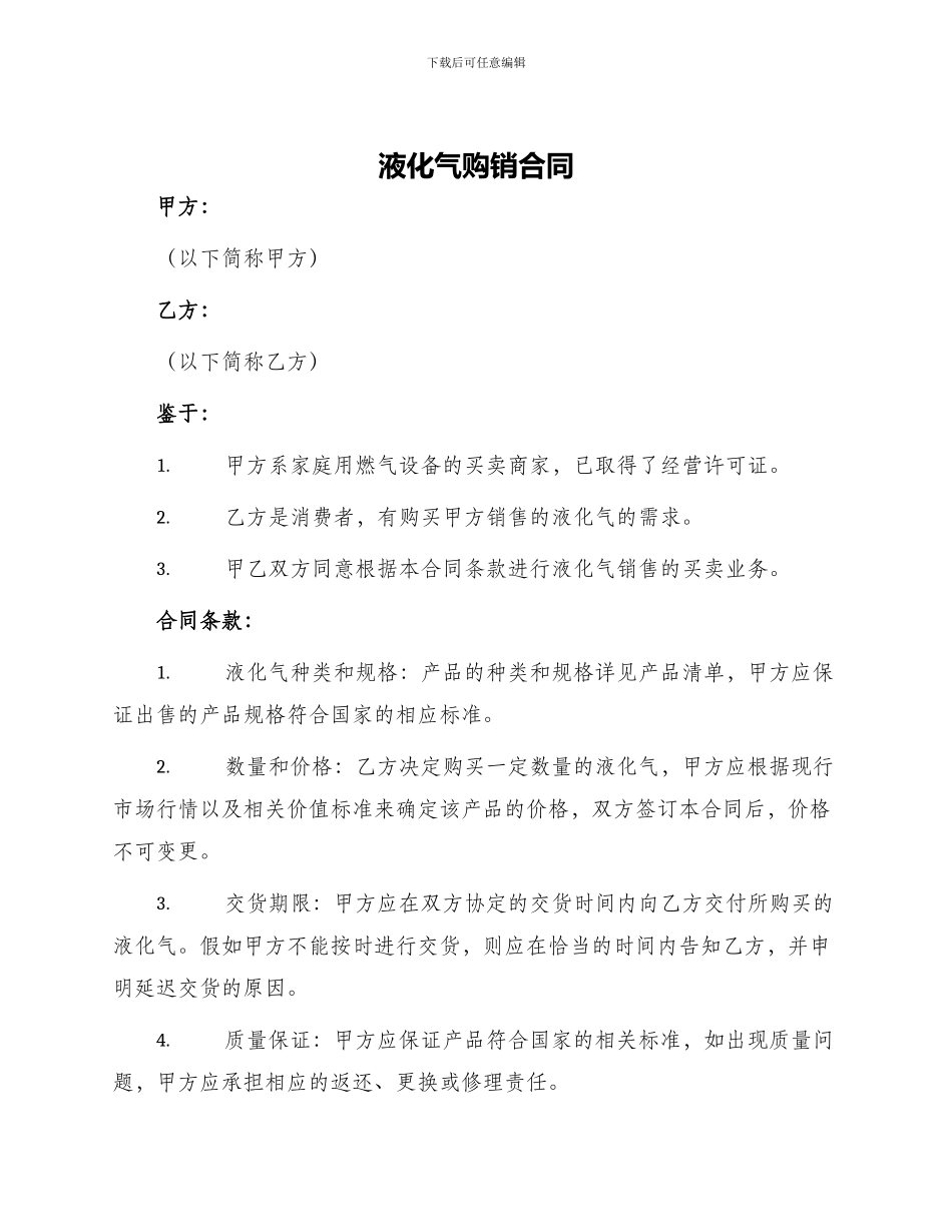 液化气购销合同_第1页