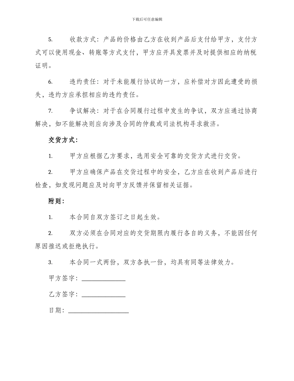 液化气购销合同_第2页