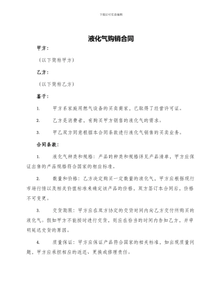 液化气购销合同