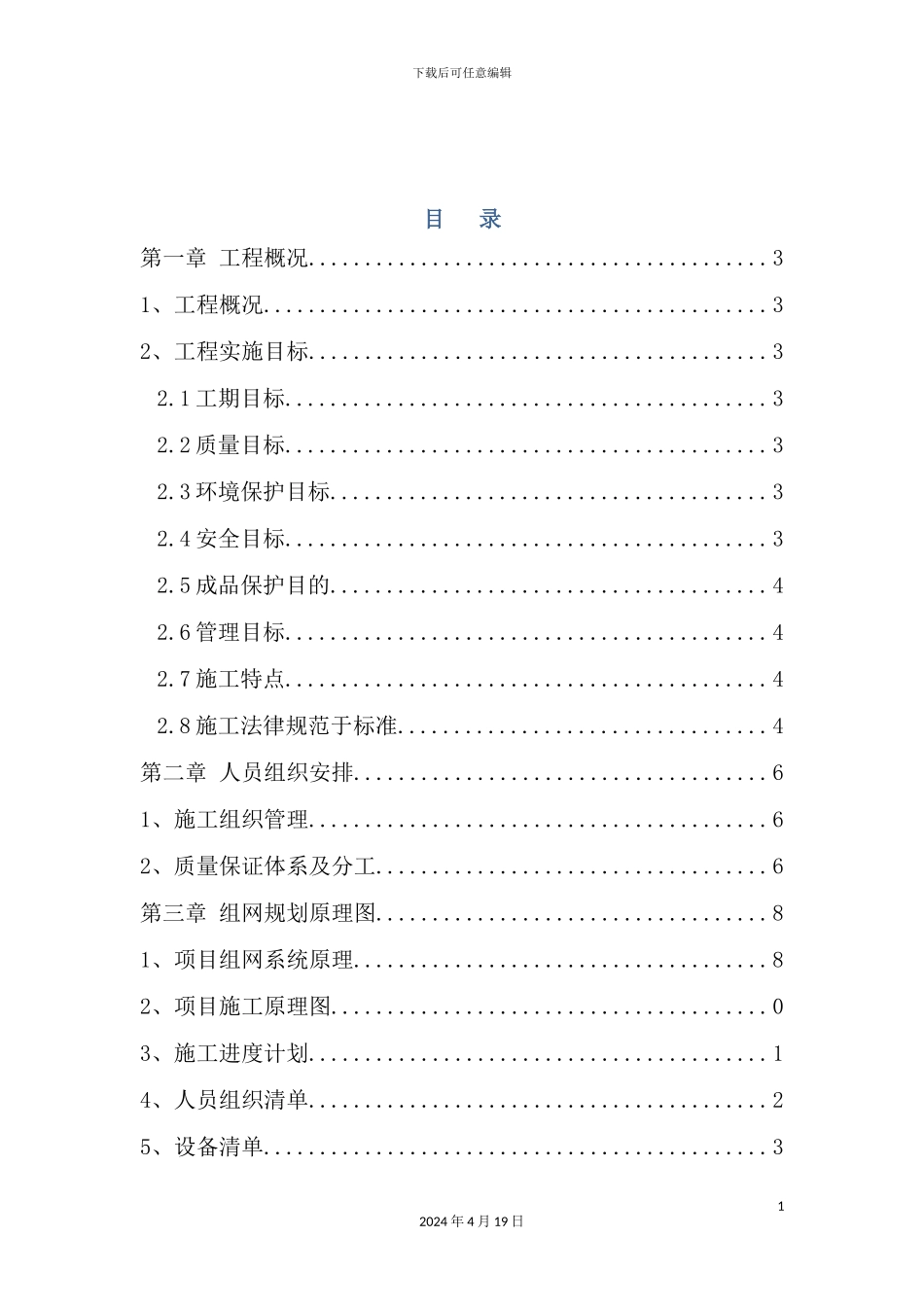 液化烃灌区隐患治理项目视频监控设备施工技术方案_第3页