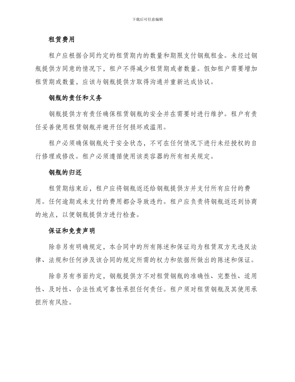 液化石油气钢瓶租赁合同_第2页