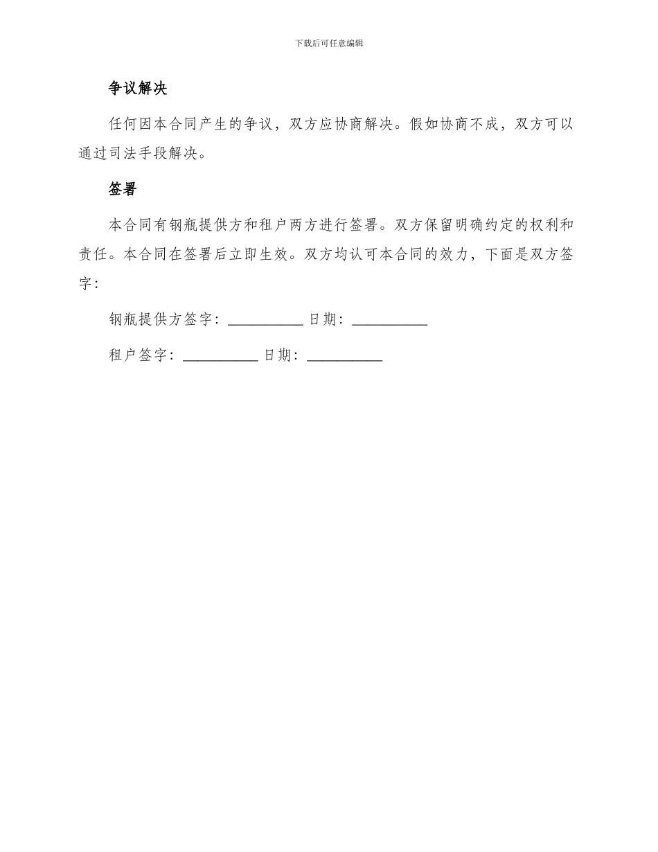 液化石油气钢瓶租赁合同_第3页