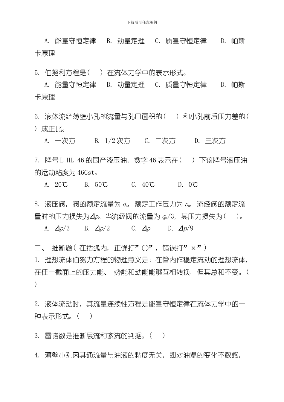 液压与气动技术网络课程随堂练习题样本_第2页