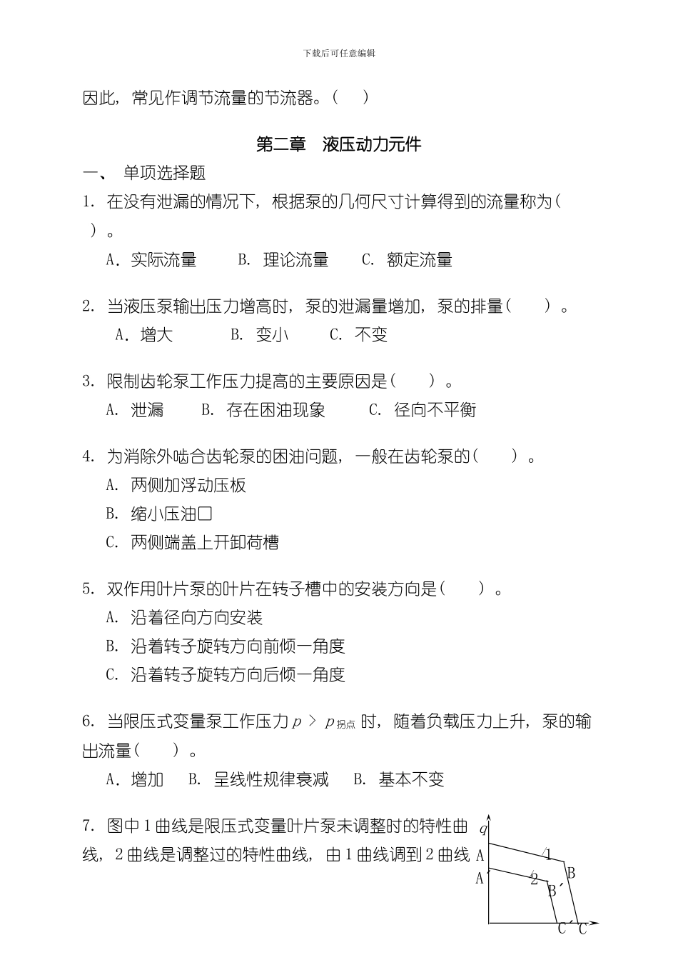 液压与气动技术网络课程随堂练习题样本_第3页