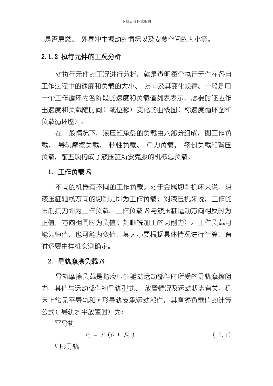 液压传动系统的设计样本_第2页