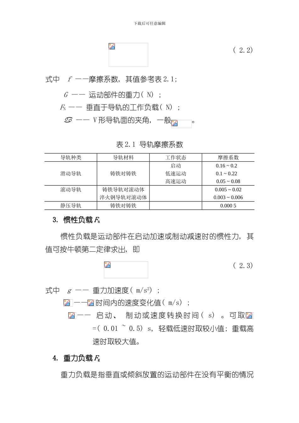 液压传动系统的设计样本_第3页