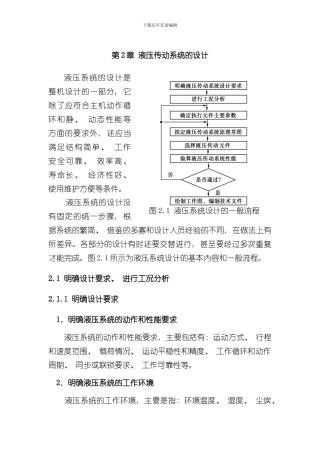 液压传动系统的设计样本