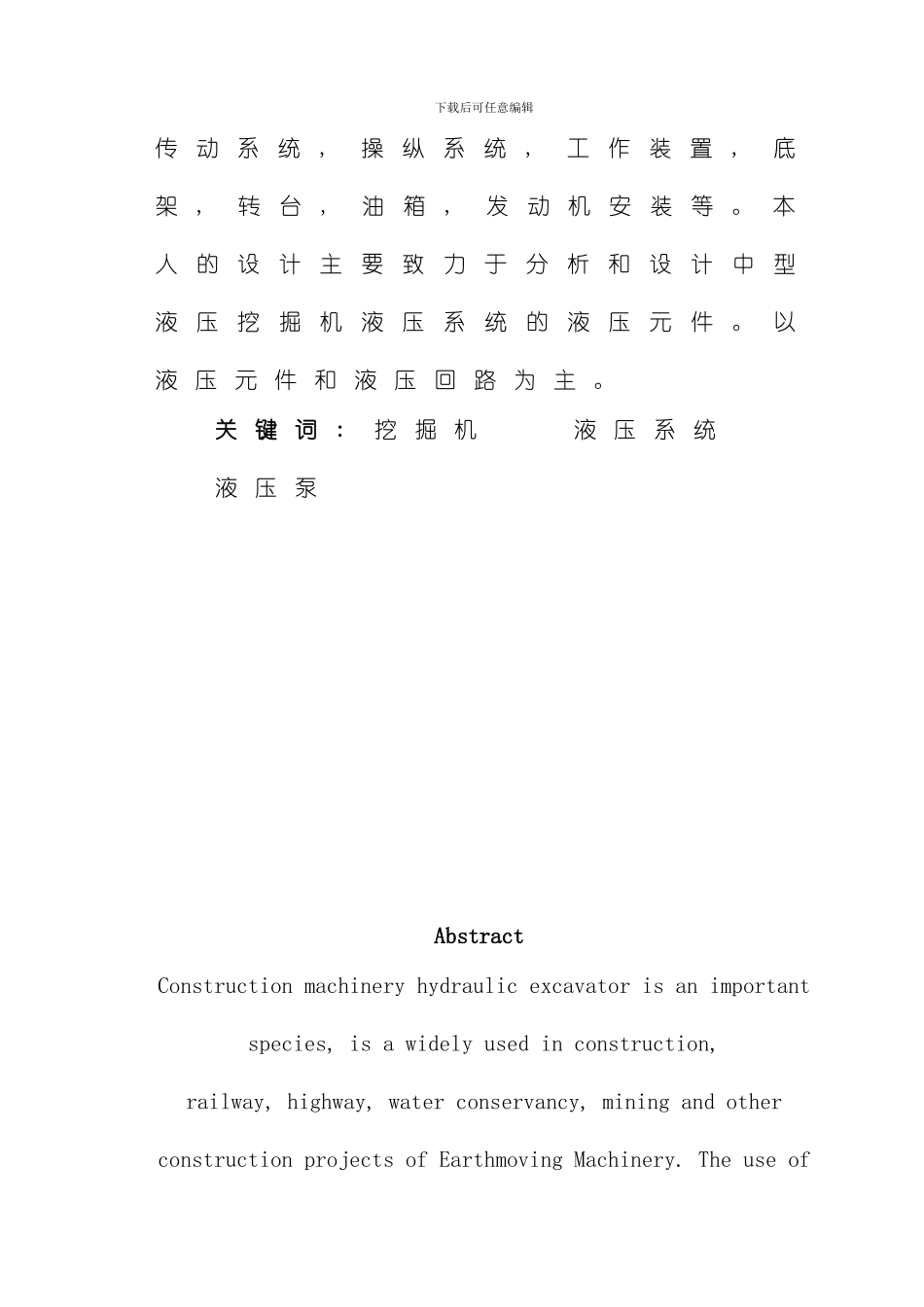 液压挖掘机液压系统设计样本_第2页