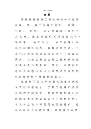 液压挖掘机液压系统设计样本