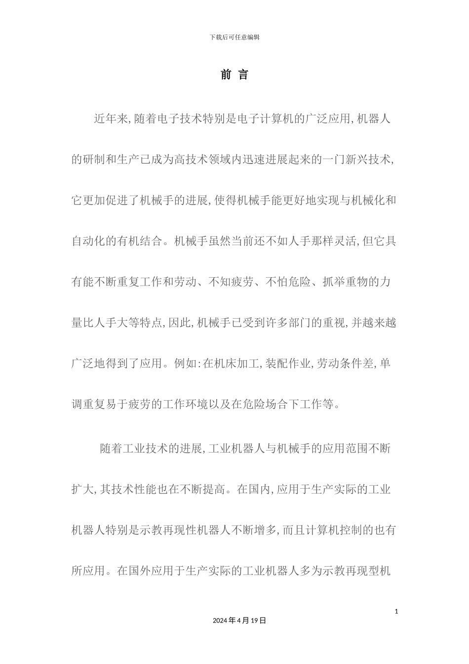 液压机械手设计说明书范本_第2页