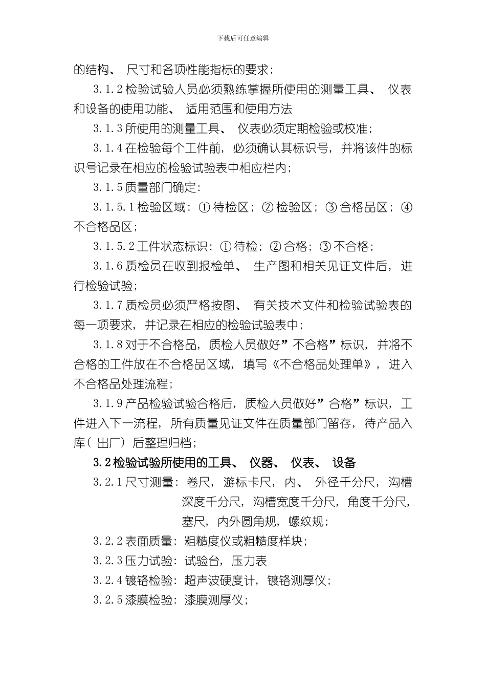 液压缸检验试验规程样本_第3页