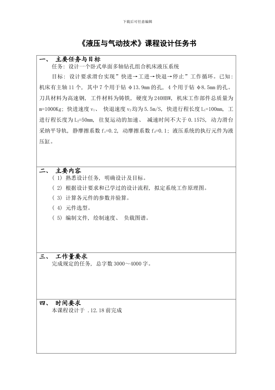 液压课程设计样本_第2页