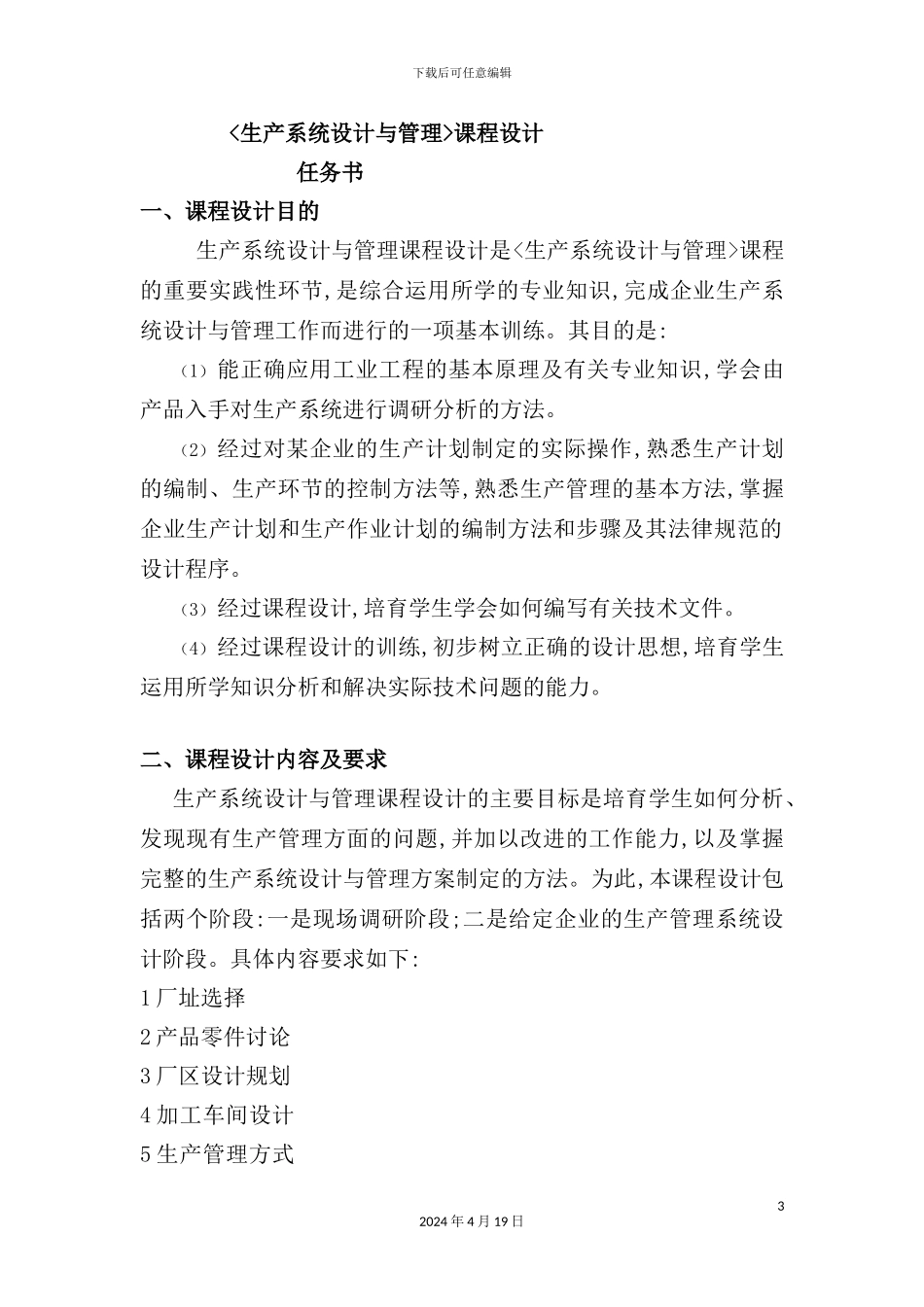 液压转向器厂生产系统设计报告_第3页