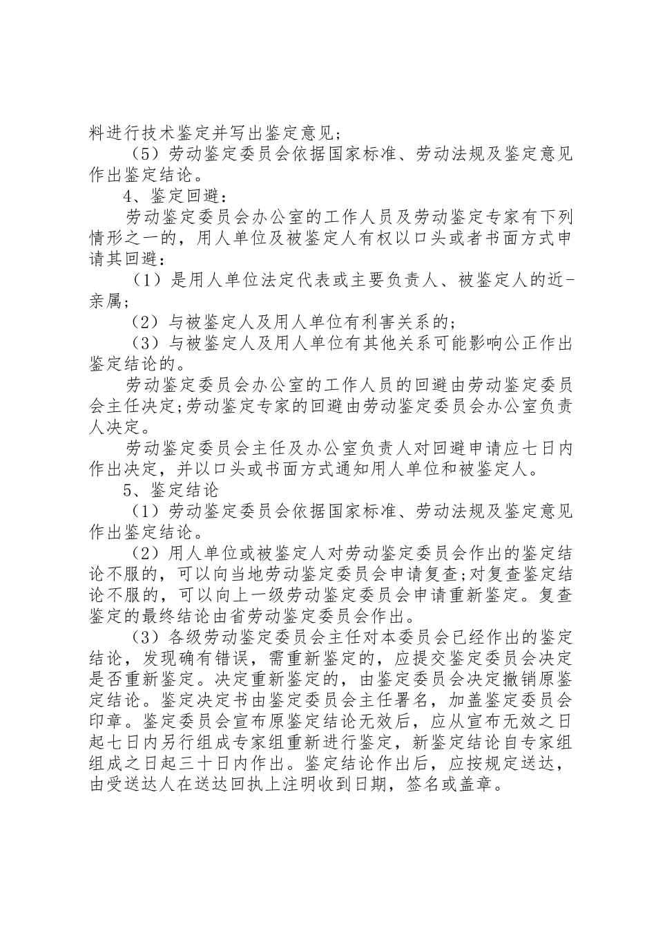 劳动能力鉴定告知书_1_第2页