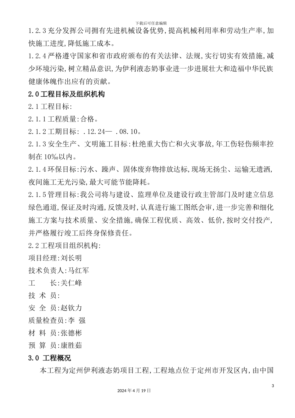 液态奶项目工程施工组织设计_第3页