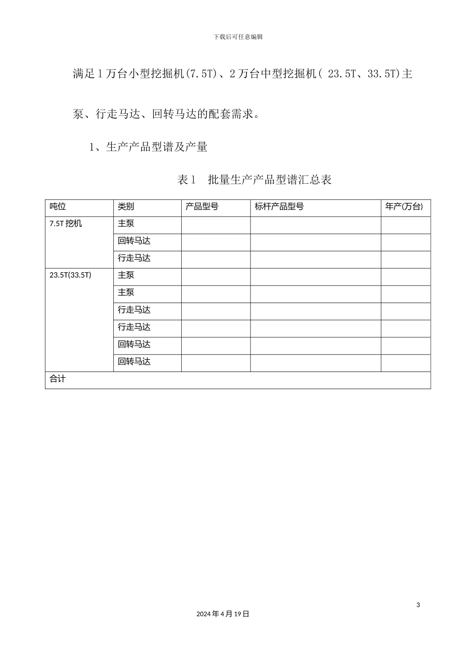 液压轴向柱塞泵马达工艺设计及生产线规划概述_第3页