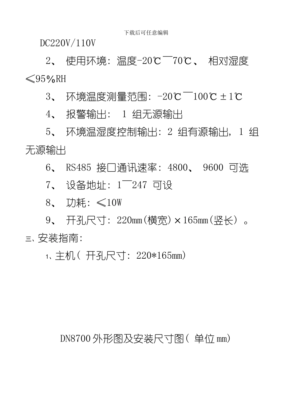 液晶智能操控装置选型说明书样本_第3页