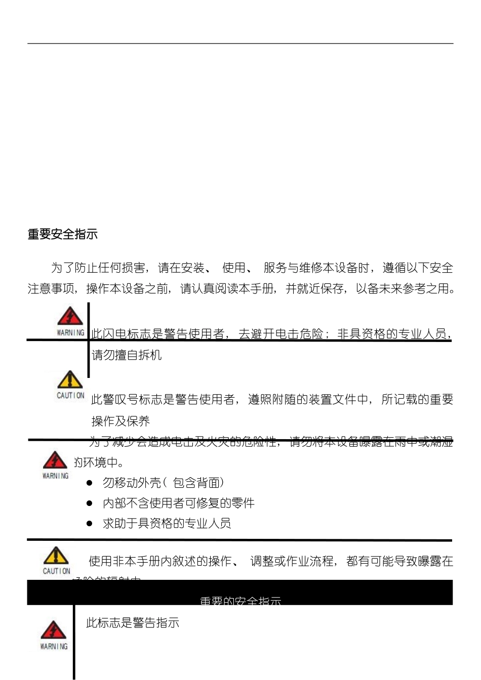 液晶大屏幕拼接说明书版样本_第2页