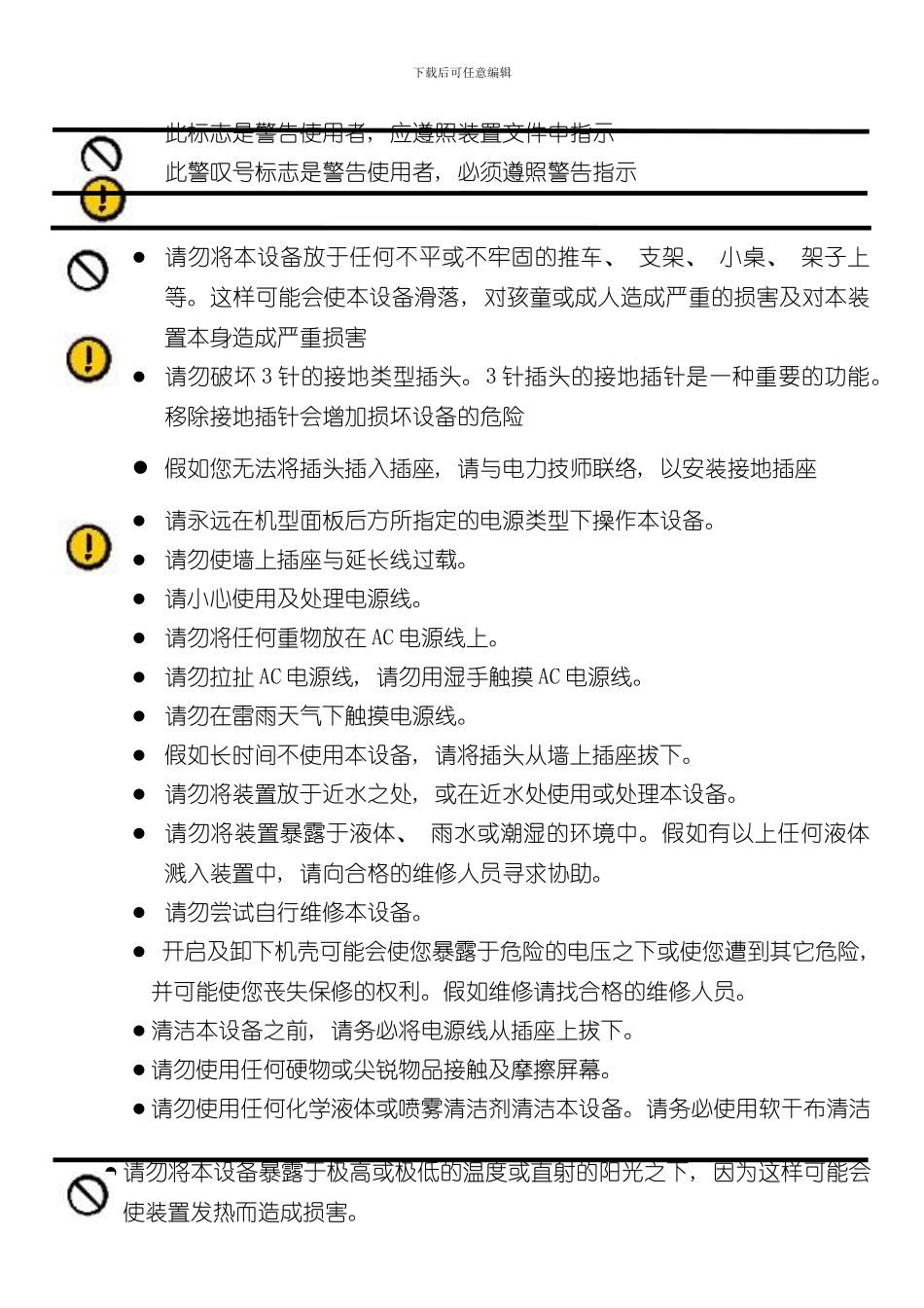 液晶大屏幕拼接说明书版样本_第3页