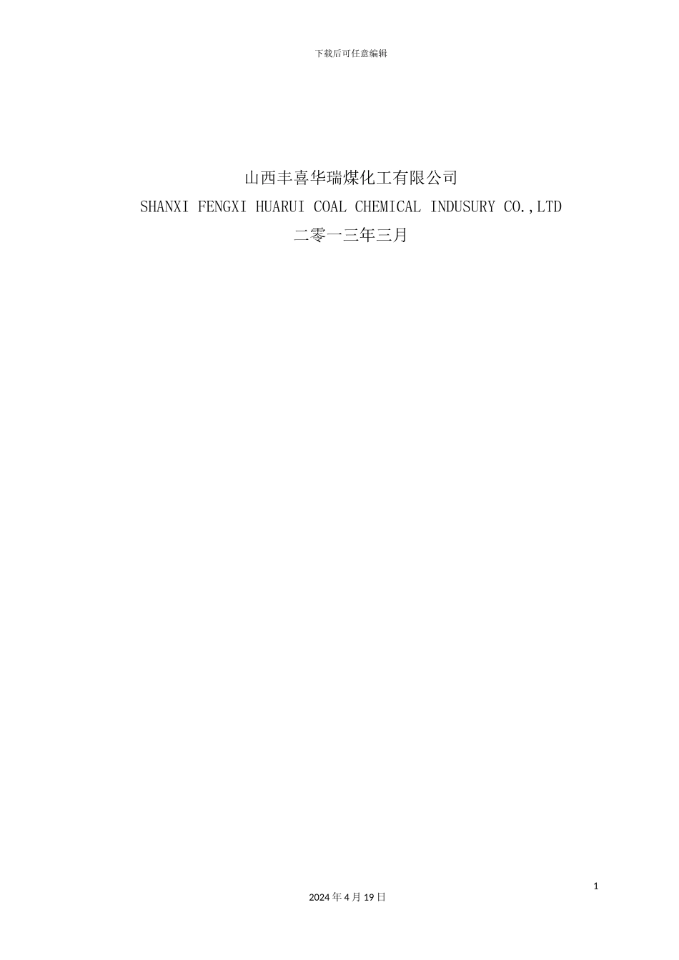 液氨充装安全生产制度_第3页