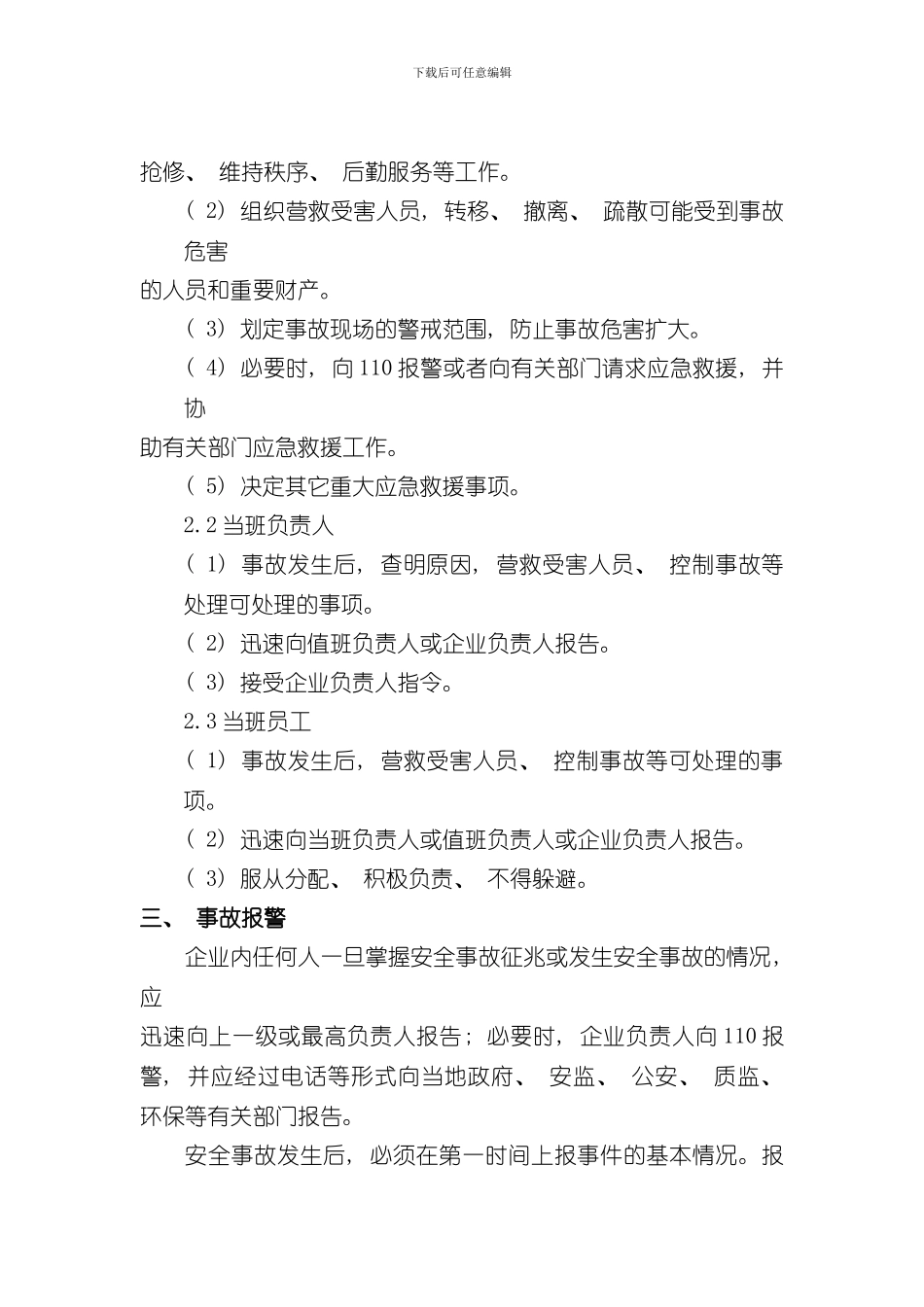 液氨泄漏事故应急预案样本_第2页