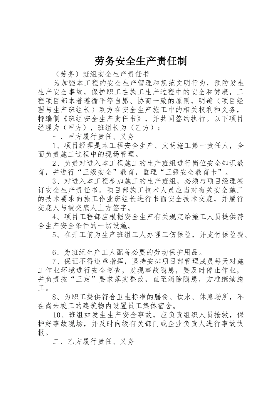 劳务安全生产责任制_第1页