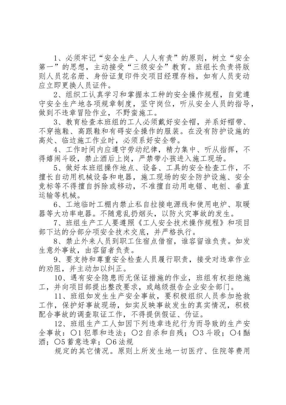 劳务安全生产责任制_第2页