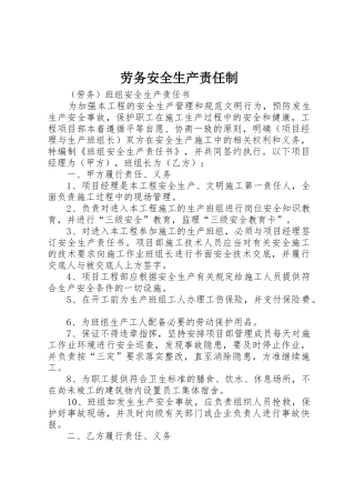 劳务安全生产责任制