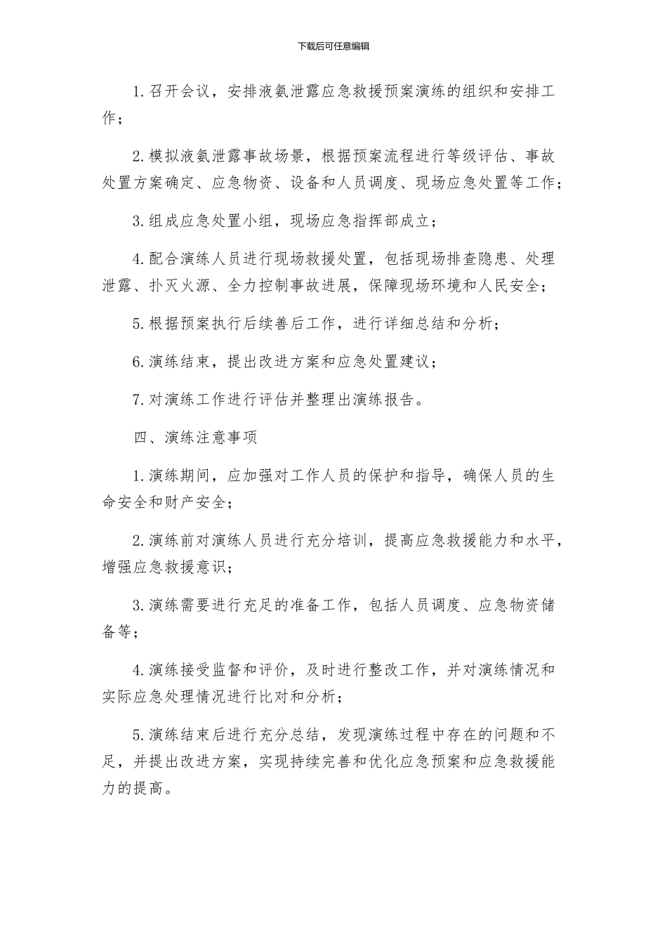 液氨泄露应急救援预案演练方案_第2页