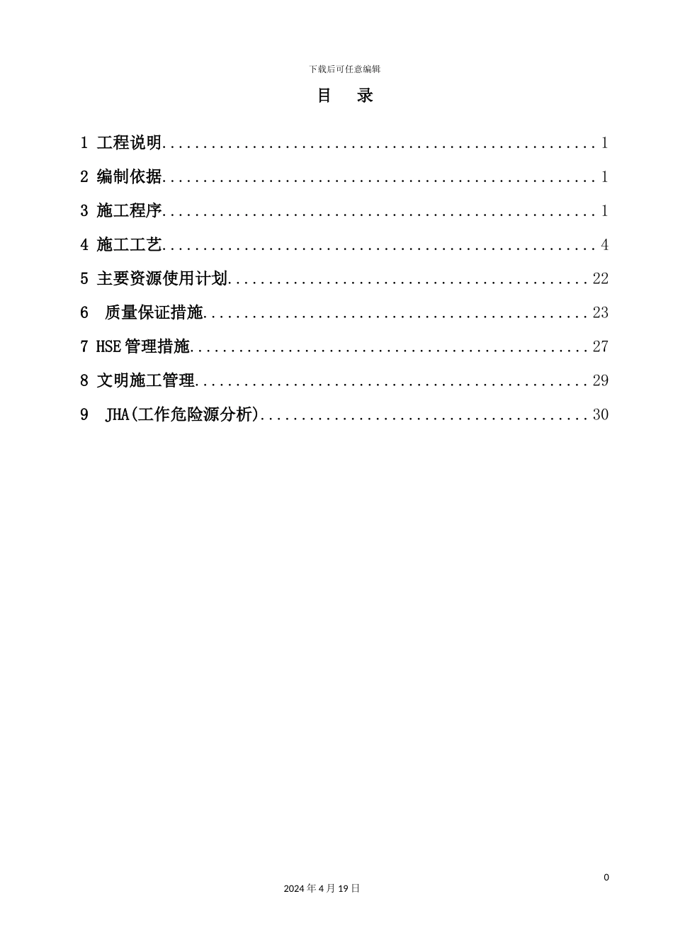 液氯汽化及HCL合成装置静设备安装施工技术方案_第3页
