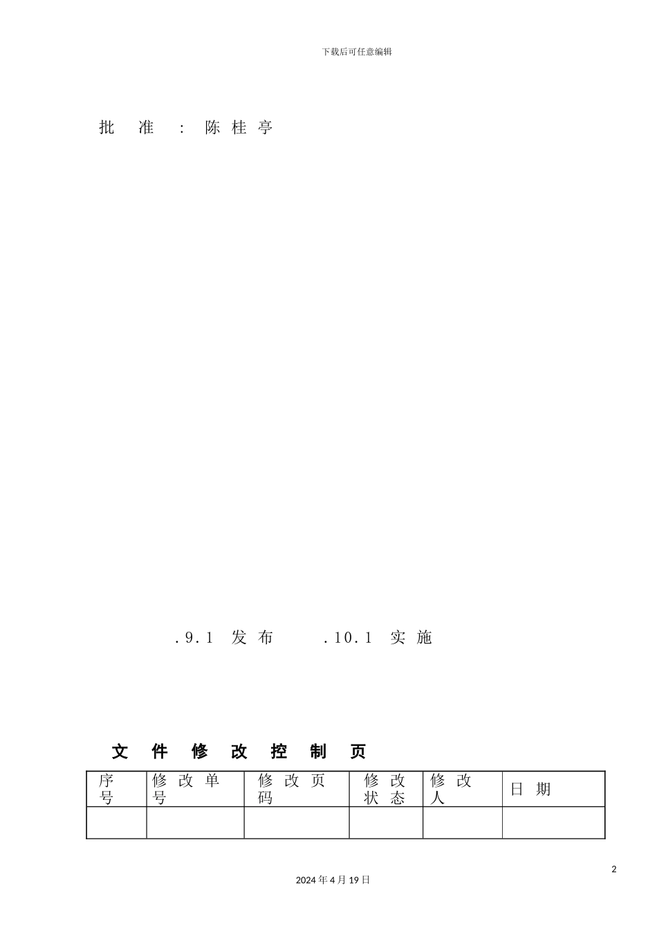 液氯罐车充装质量管理手册_第3页