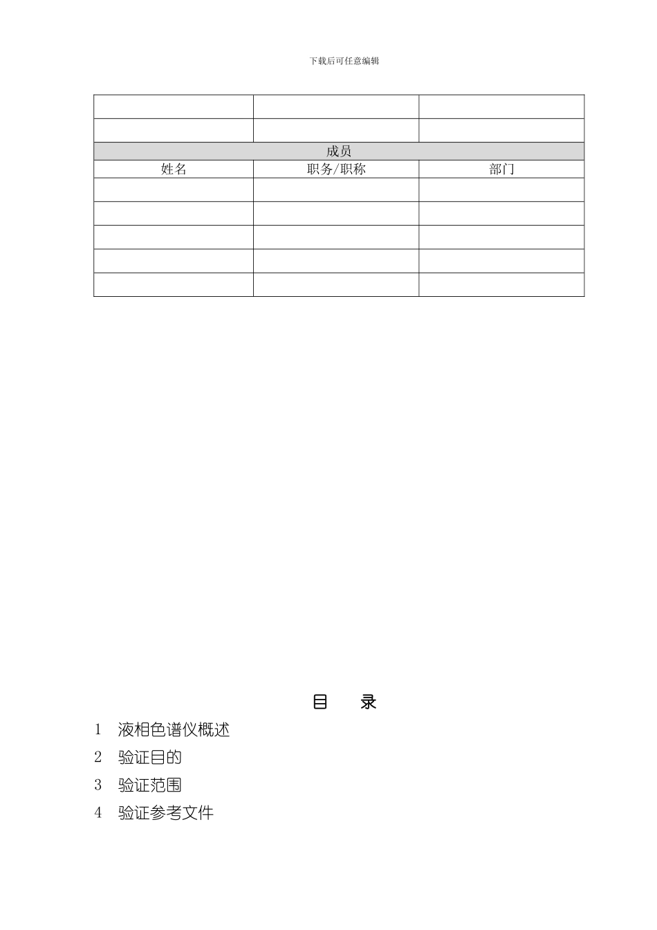 液相色谱仪验证方案样本_第3页
