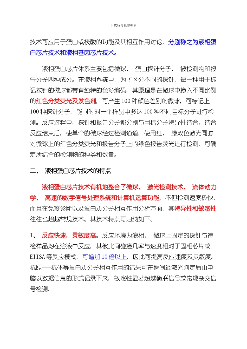 液相蛋白芯片技术样本_第2页