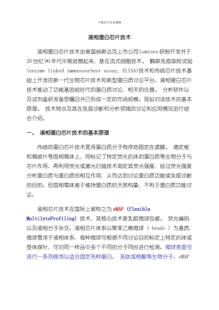 液相蛋白芯片技术样本