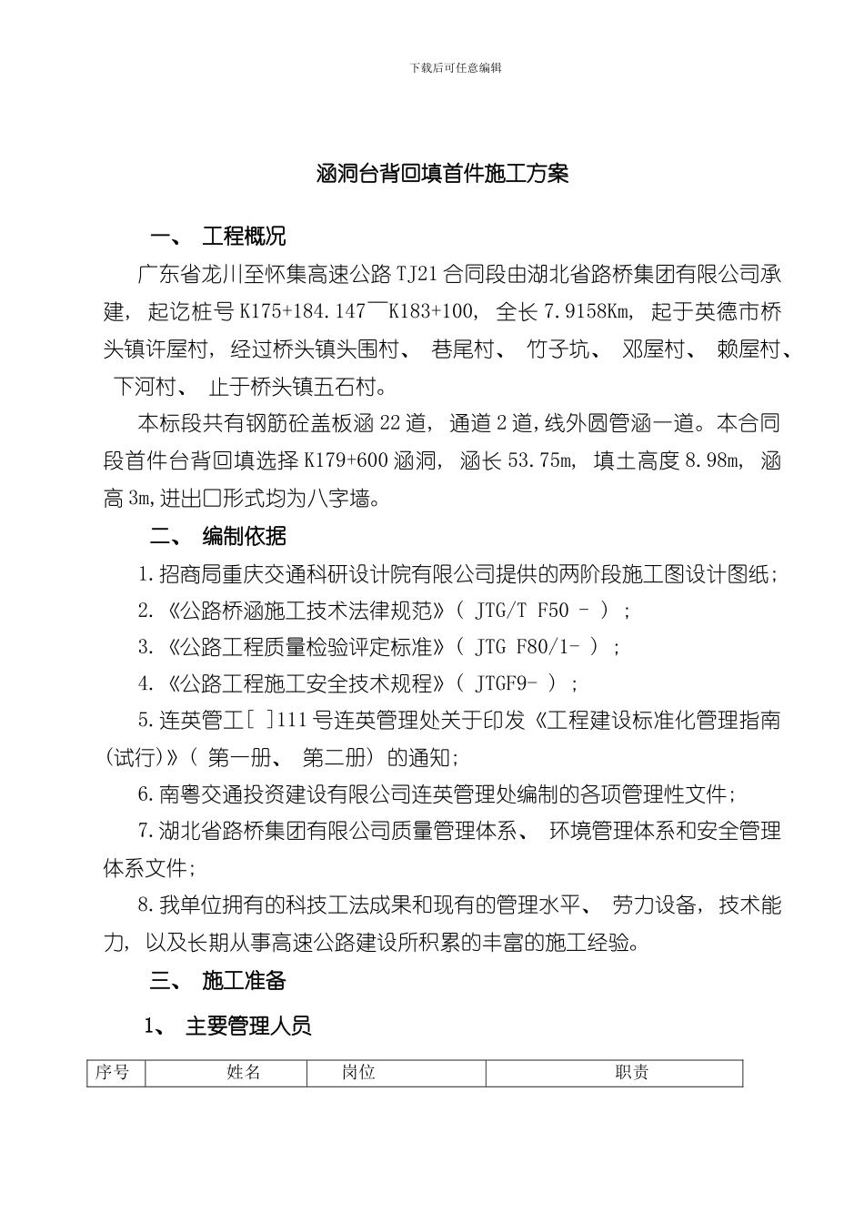 涵洞台背回填首件施工方案样本_第2页