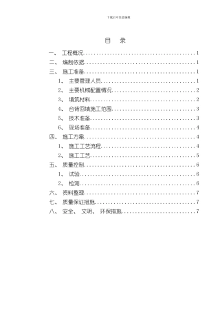 涵洞台背回填首件施工方案样本