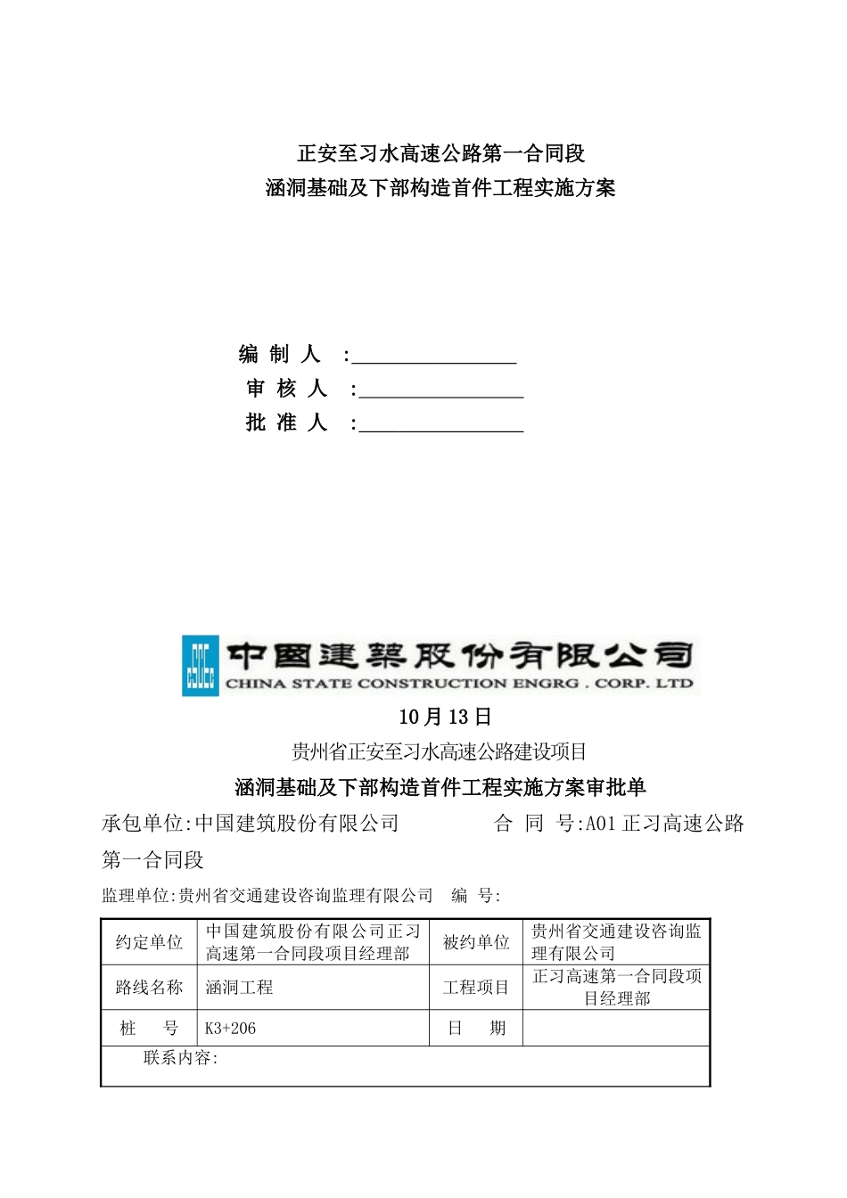 涵洞基础及下部构造首件工程实施方案_第2页