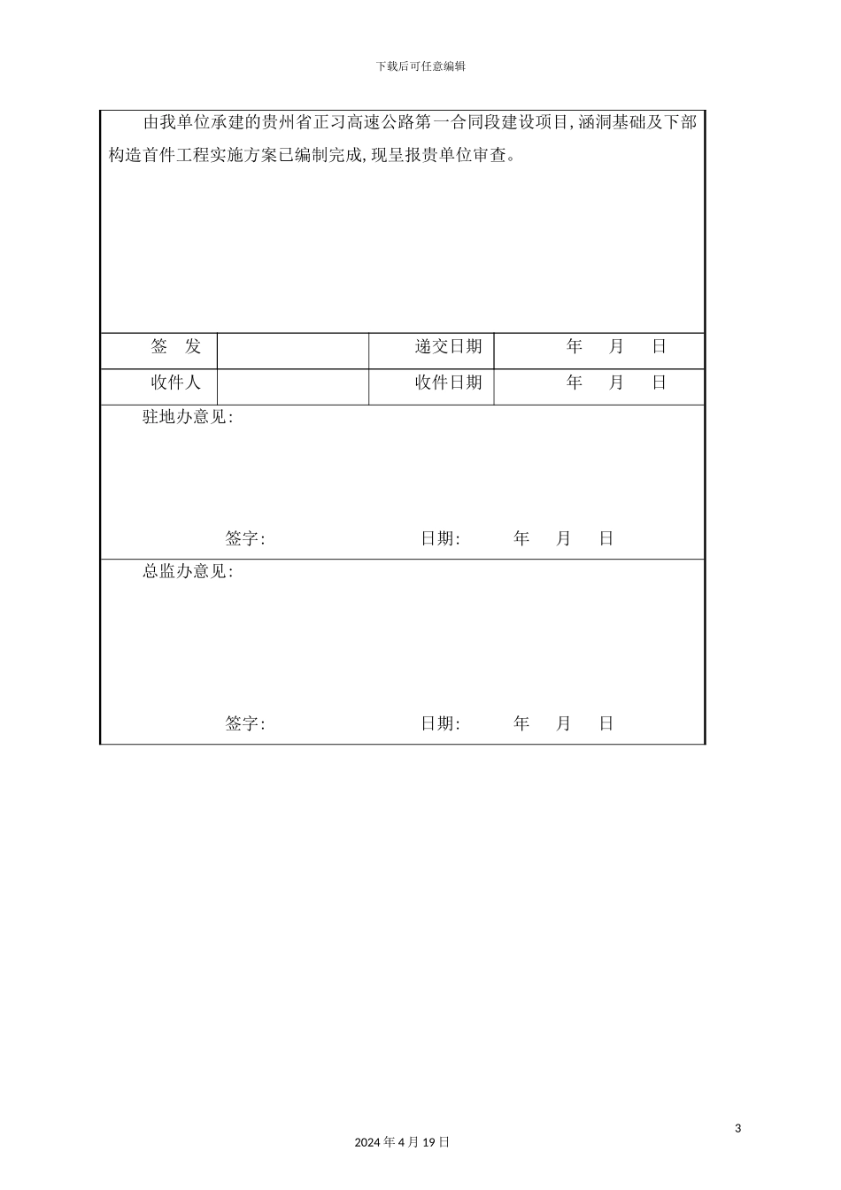 涵洞基础及下部构造首件工程实施方案_第3页