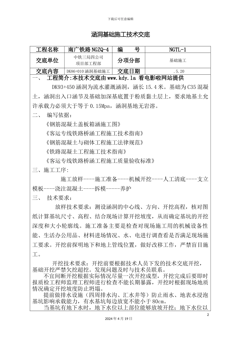 涵洞基础施工技术交底_第2页