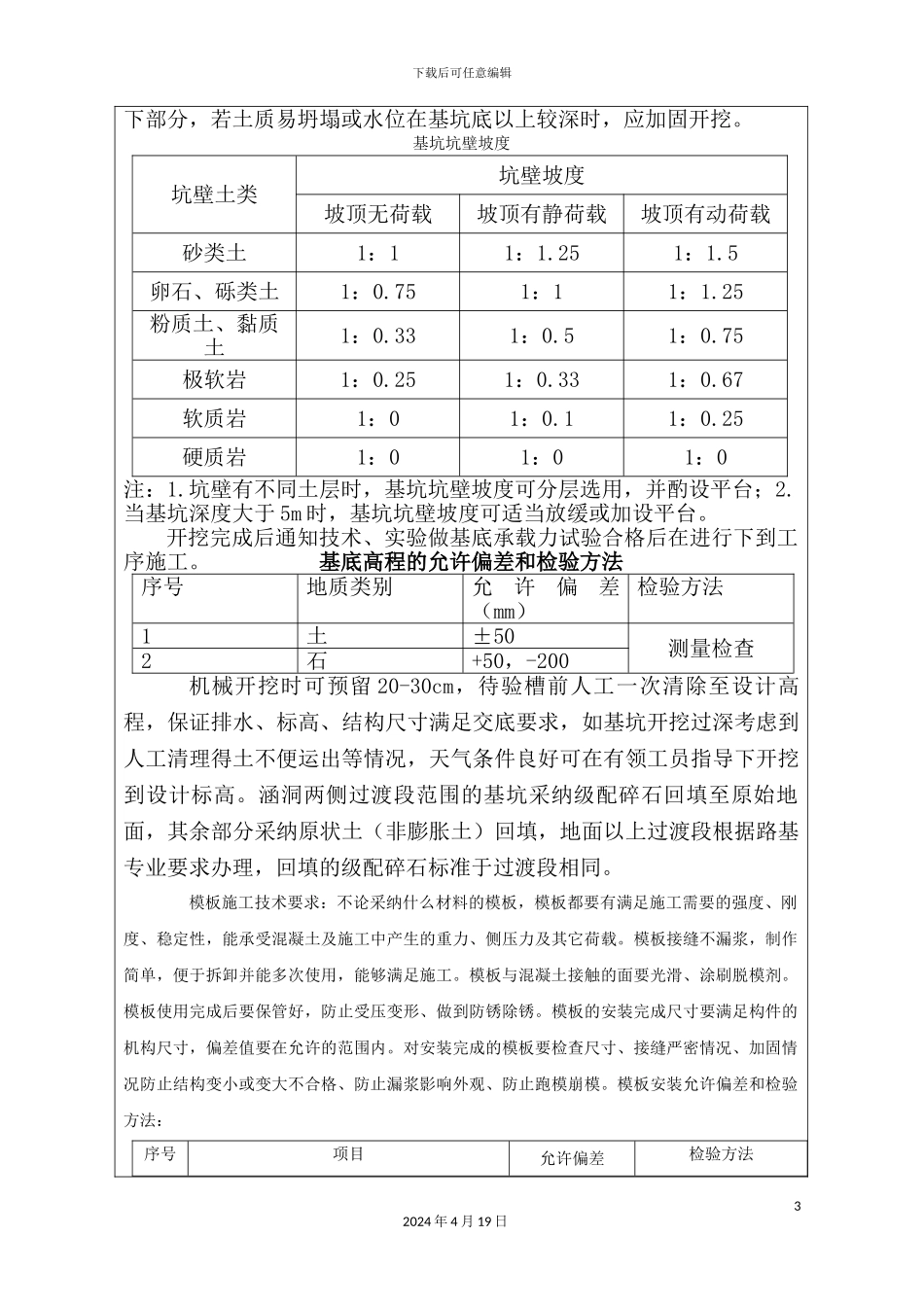 涵洞基础施工技术交底_第3页