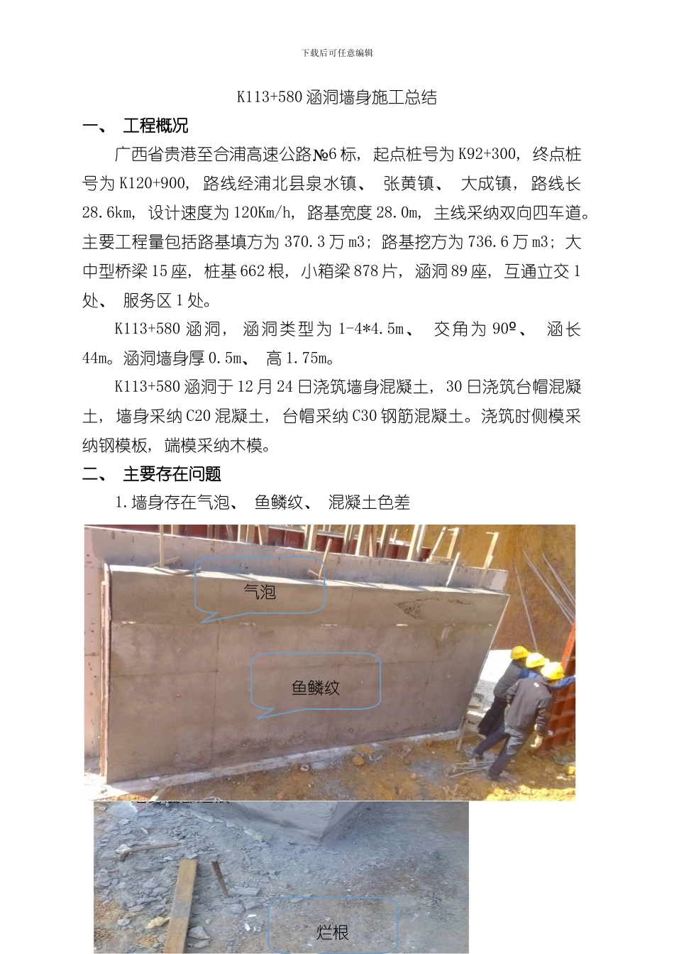 涵洞墙身施工总结样本_第3页