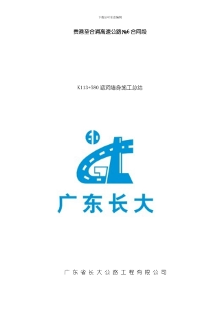 涵洞墙身施工总结样本