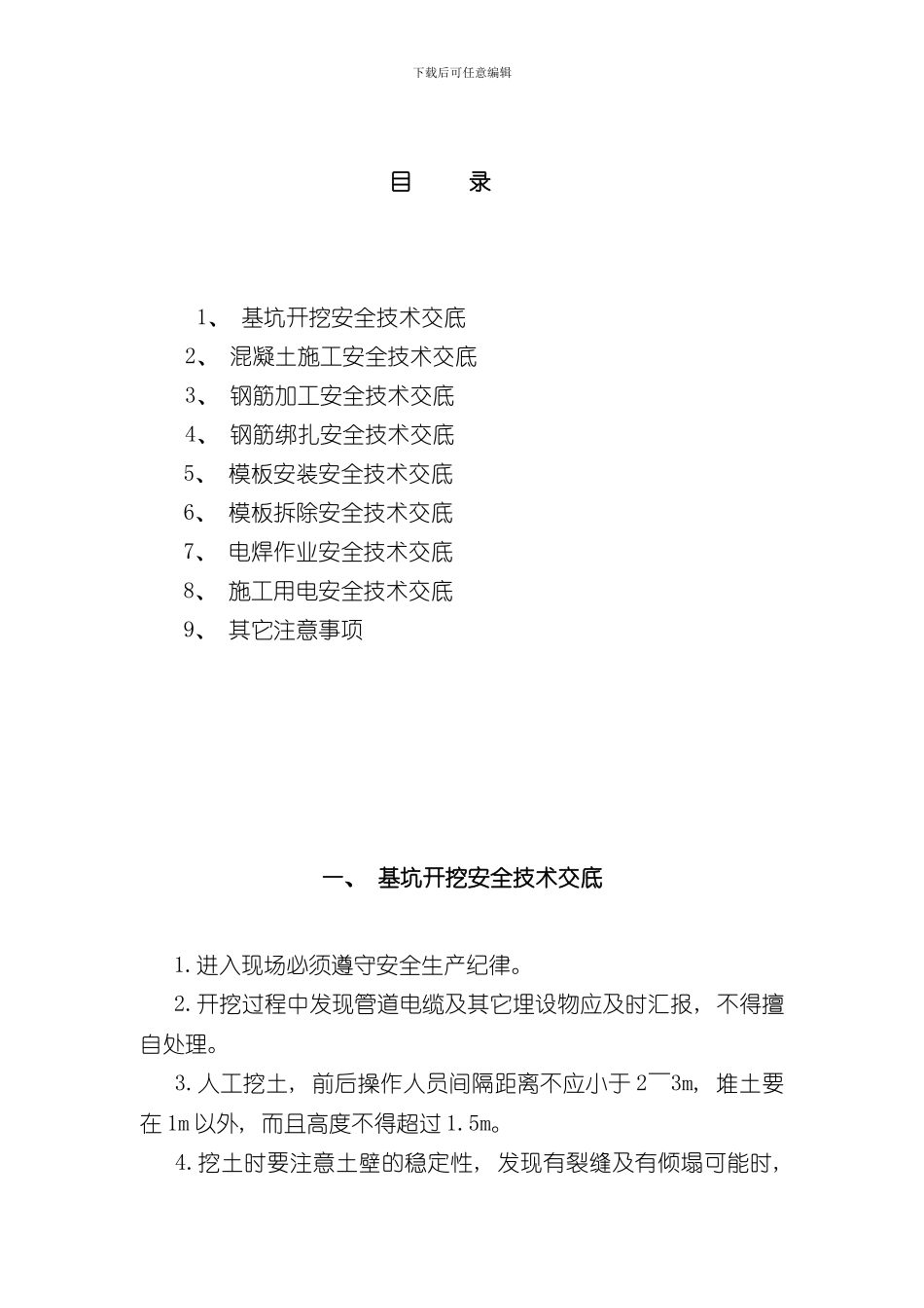 涵洞安全技术交底样本_第2页