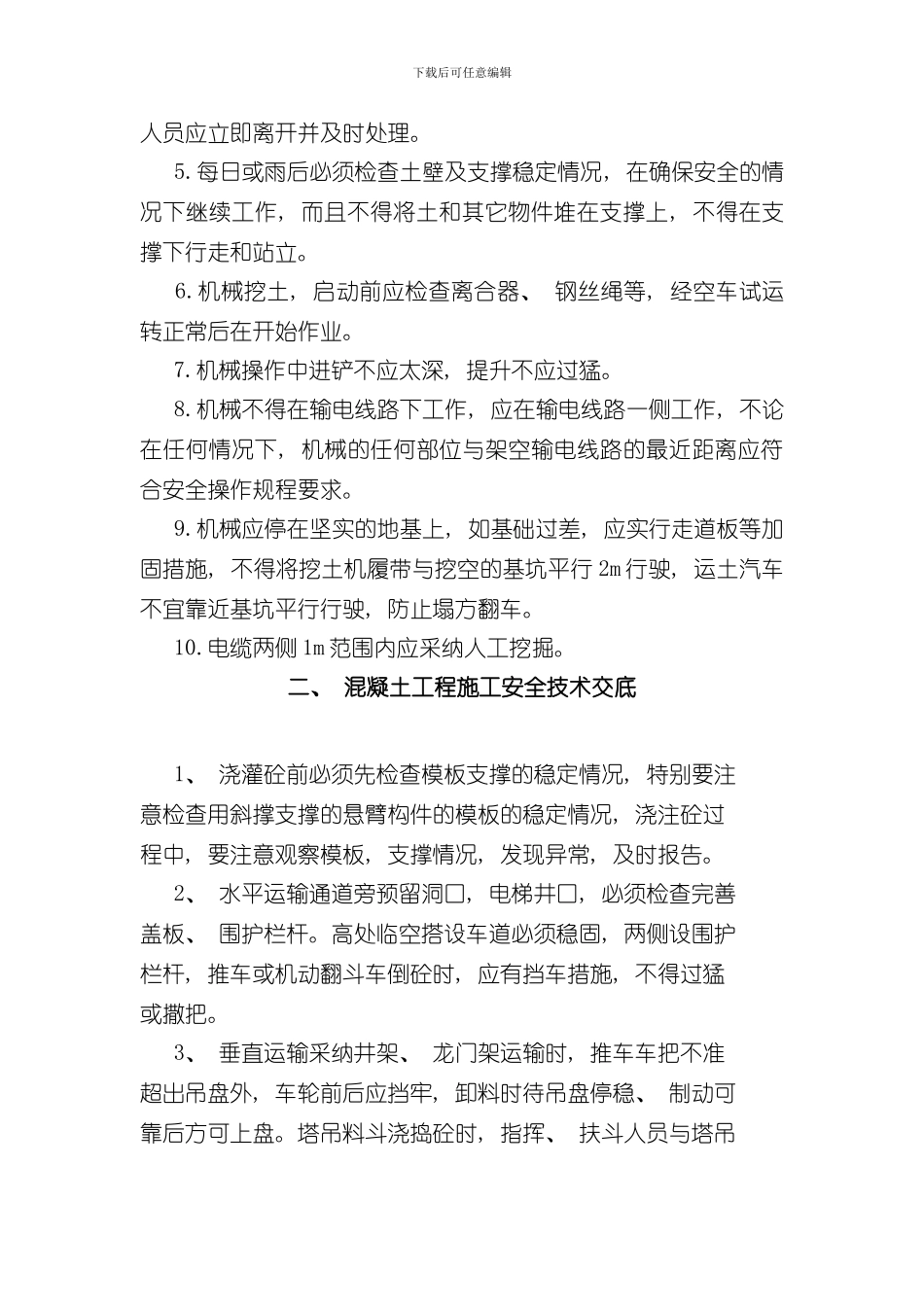 涵洞安全技术交底样本_第3页