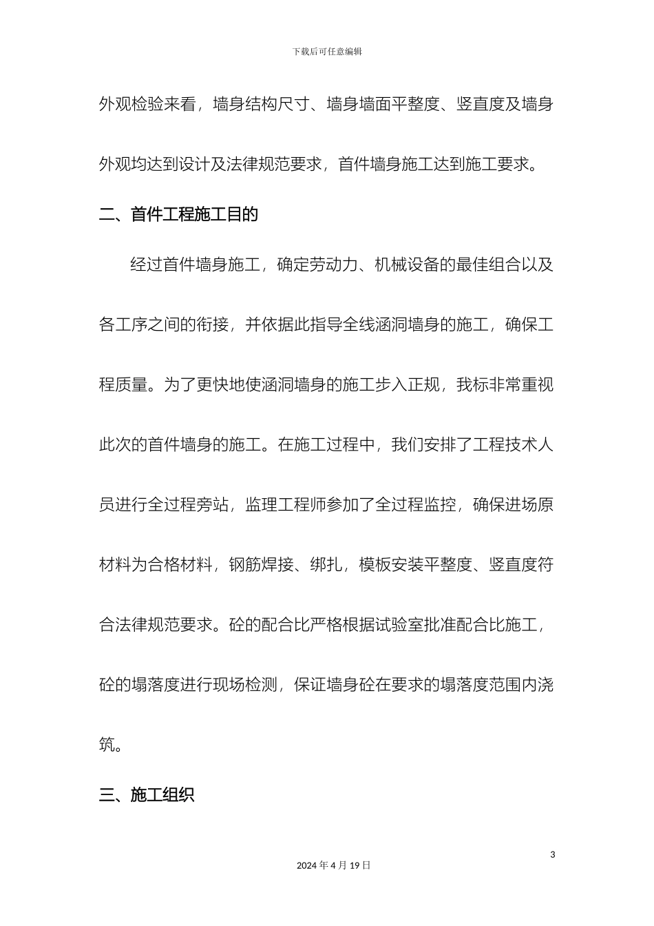 涵洞墙身首件施工总结_第3页