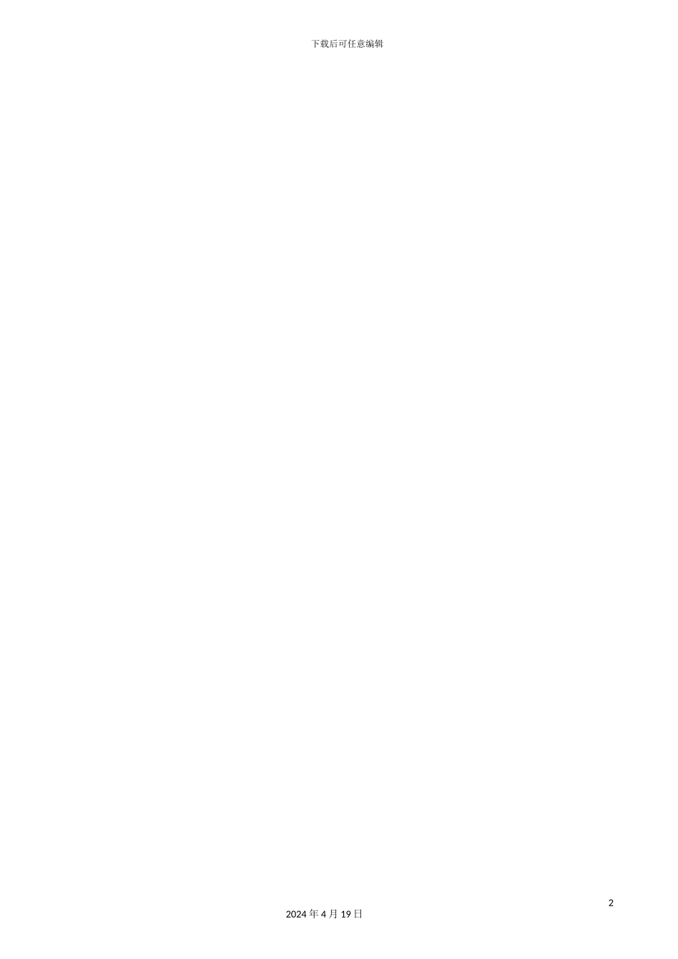 涵洞工程实施性施工组织设计_第3页