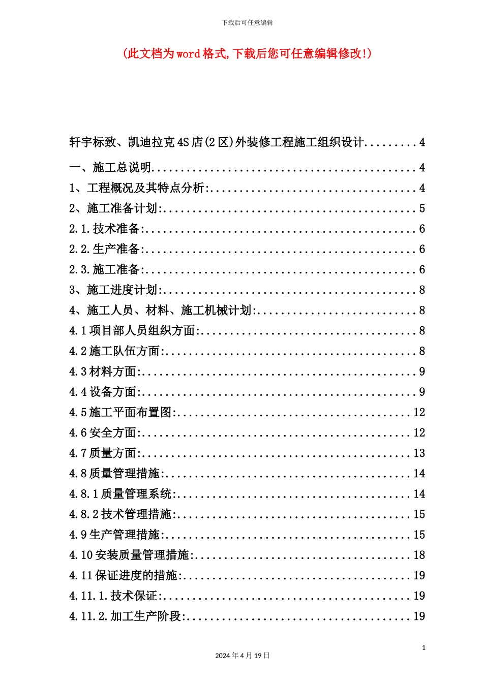 涵洞工程实施性施工组织设计完整版_第2页