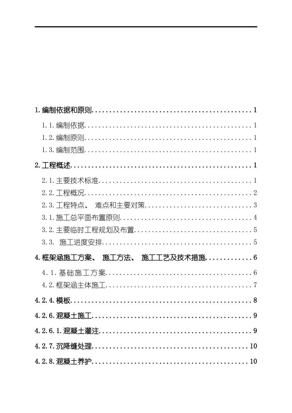 涵洞工程施工方案完整版样本_第2页