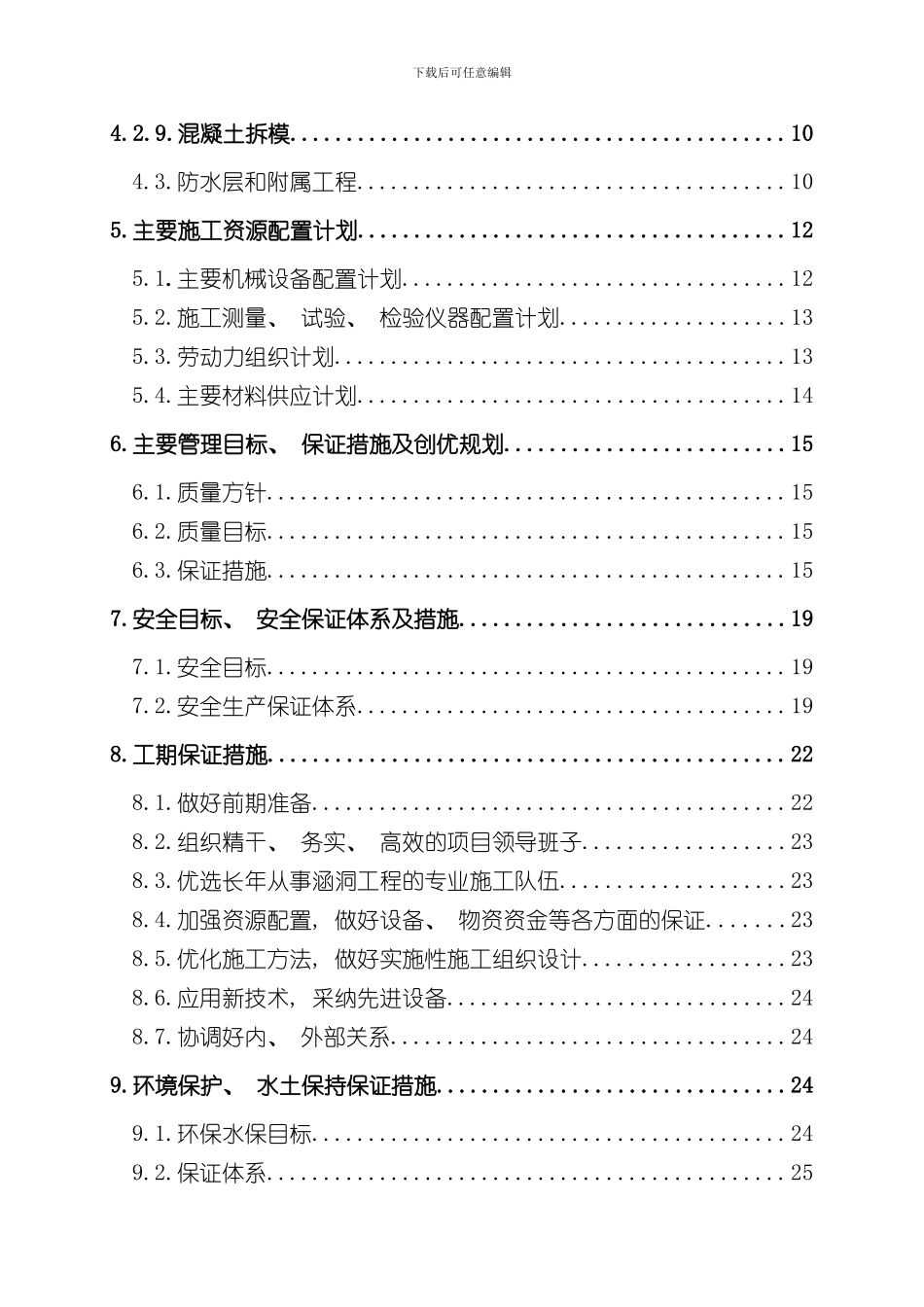 涵洞工程施工方案完整版样本_第3页