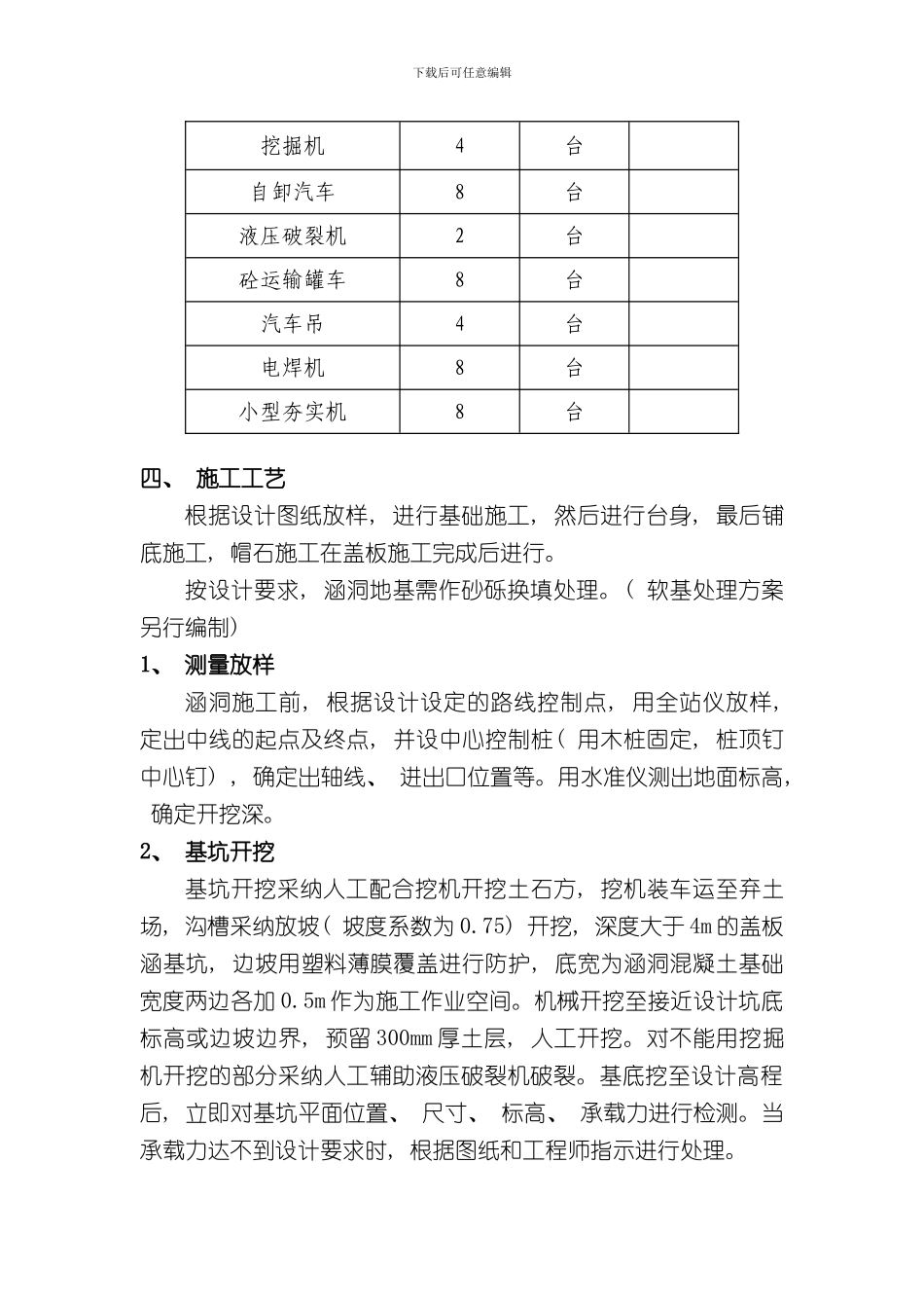 涵洞工程施工方案样本_第2页